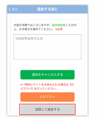 /pcmax-退会