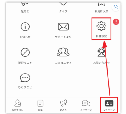 pcmax-アプリ退会