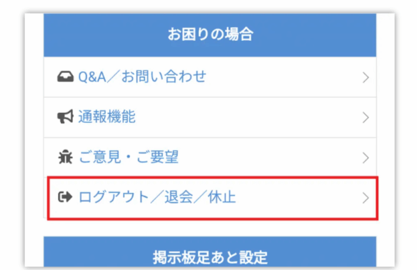 /pcmax-退会