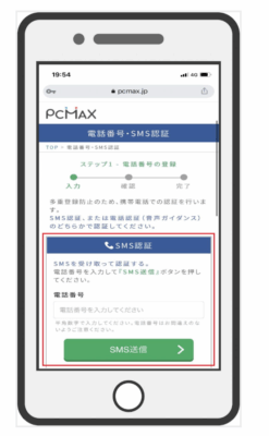 pcmax登録